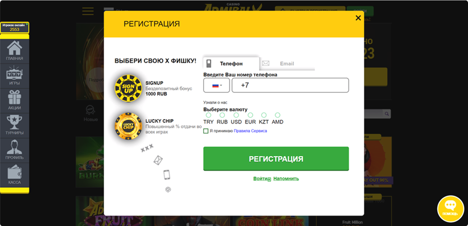 Официальный сайт: регистрация и вход Admiral X